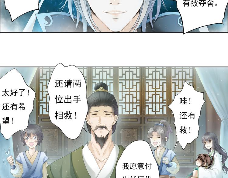 🍲谪仙录 第九话 12 第15页