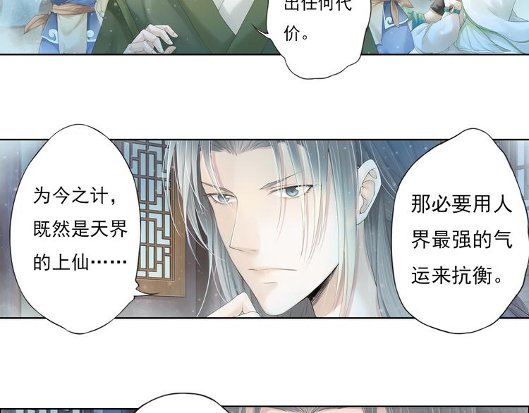 🍲谪仙录 第九话 12 第16页
