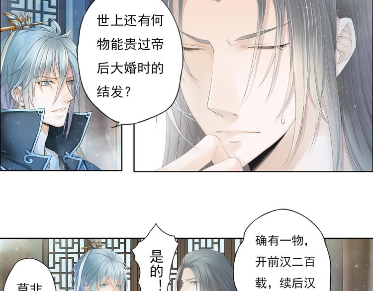🍲谪仙录 第九话 12 第17页
