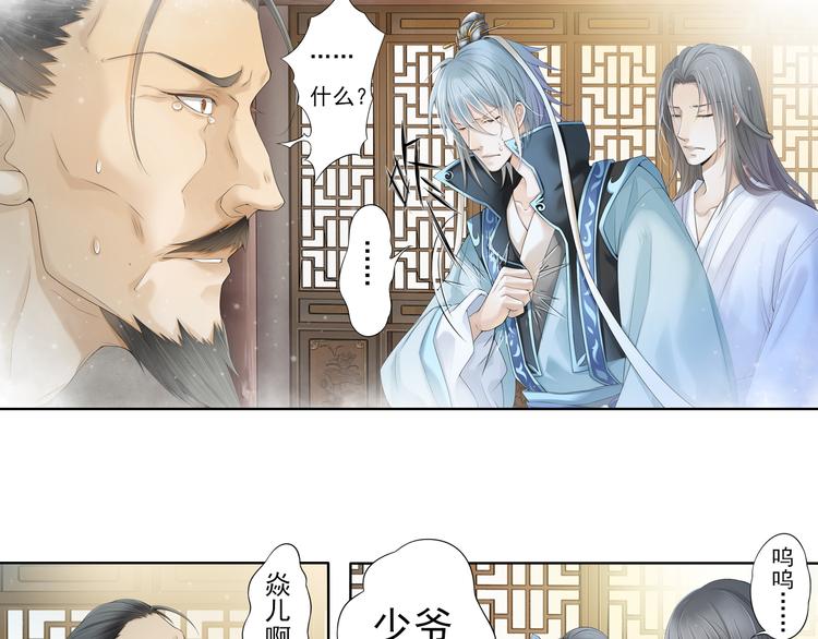 🍲谪仙录 第九话 12 第9页