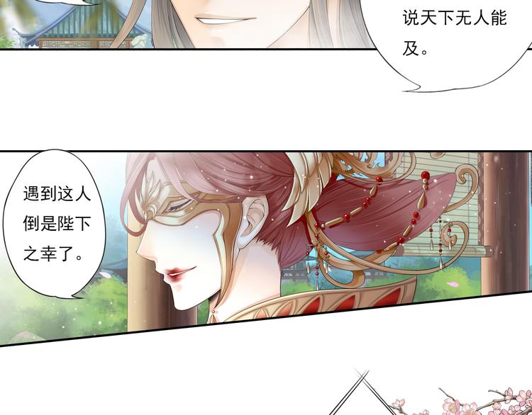 🍲谪仙录 第十话 2 第10页