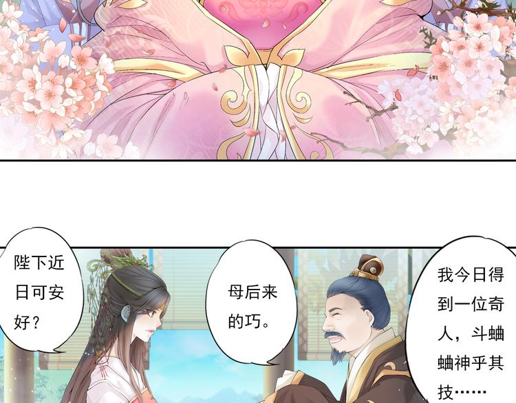 🍲谪仙录 第十话 2 第12页