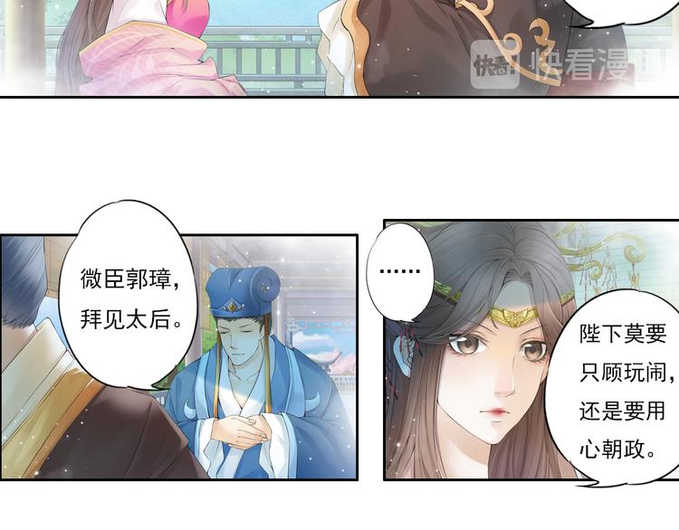 🍲谪仙录 第十话 2 第13页