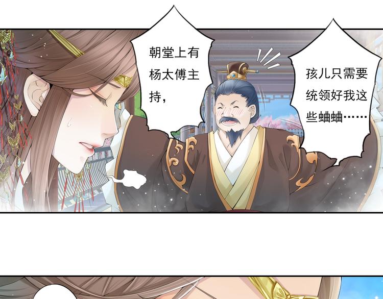 🍲谪仙录 第十话 2 第14页