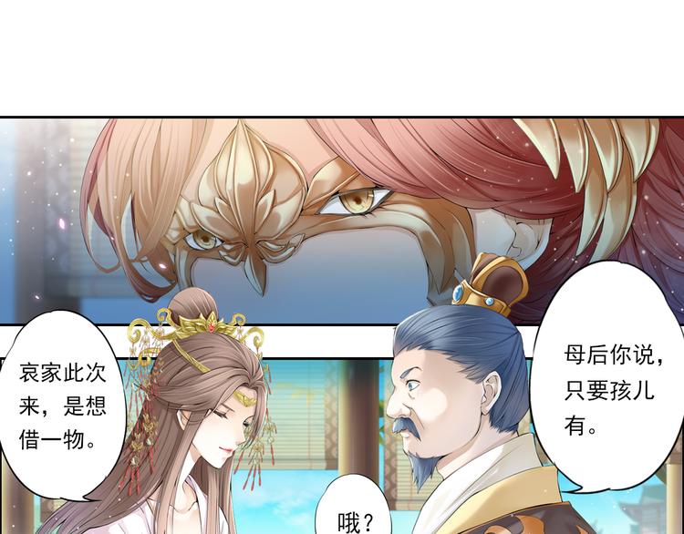 🍲谪仙录 第十话 2 第16页