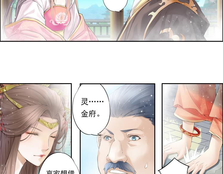 🍲谪仙录 第十话 2 第17页