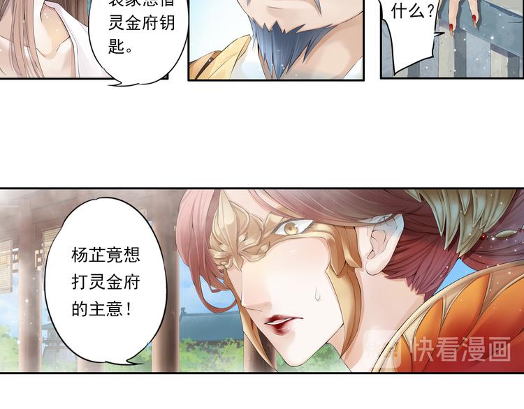 🍲谪仙录 第十话 2 第18页