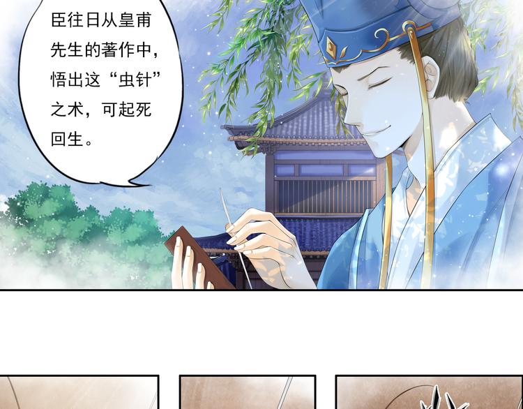 🍲谪仙录 第十话 2 第2页