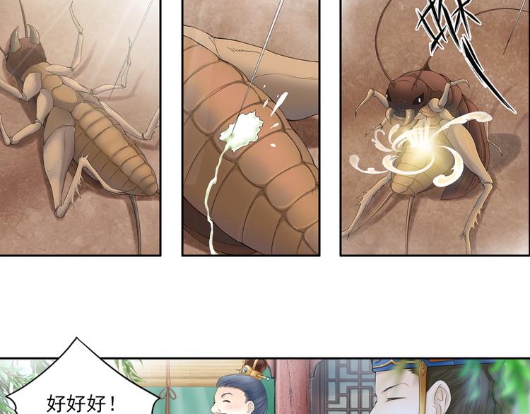 🍲谪仙录 第十话 2 第3页