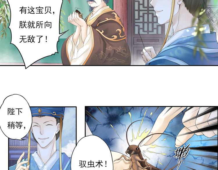 🍲谪仙录 第十话 2 第4页