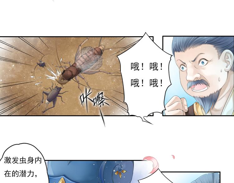 🍲谪仙录 第十话 2 第6页