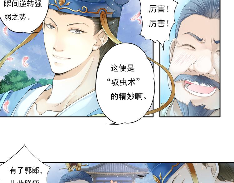 🍲谪仙录 第十话 2 第7页