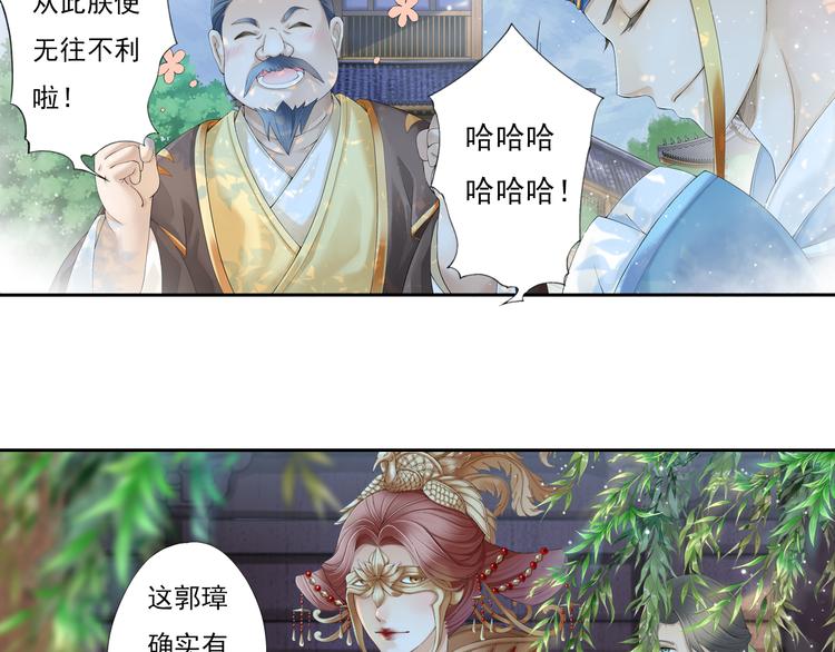 🍲谪仙录 第十话 2 第8页