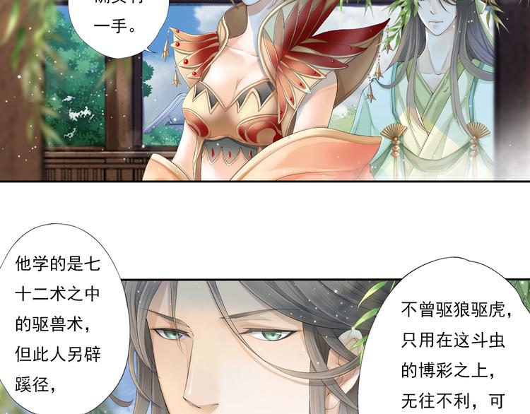 🍲谪仙录 第十话 2 第9页