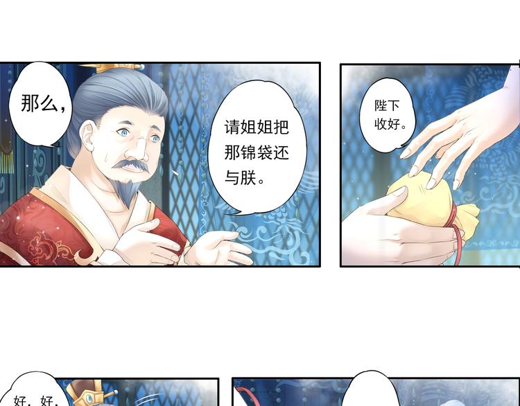 🍲谪仙录 第十话 4 第10页