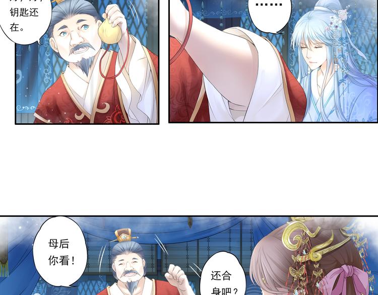 🍲谪仙录 第十话 4 第11页