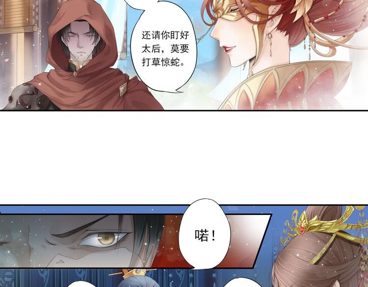 🍲谪仙录 第十话 4 第16页