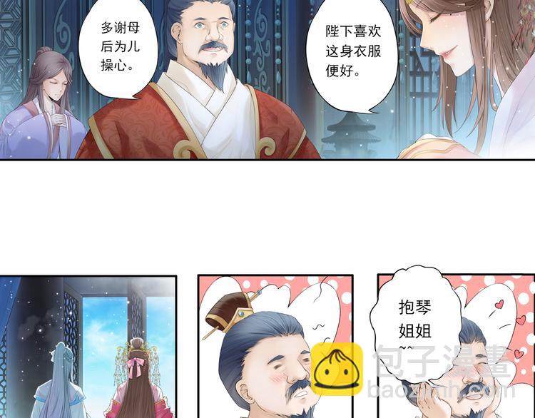 🍲谪仙录 第十话 4 第17页