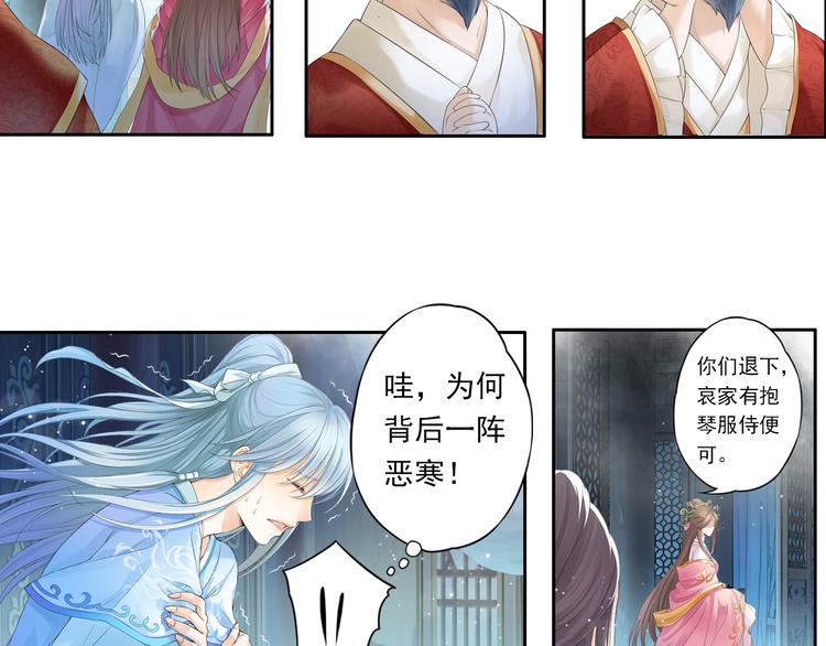 🍲谪仙录 第十话 4 第18页