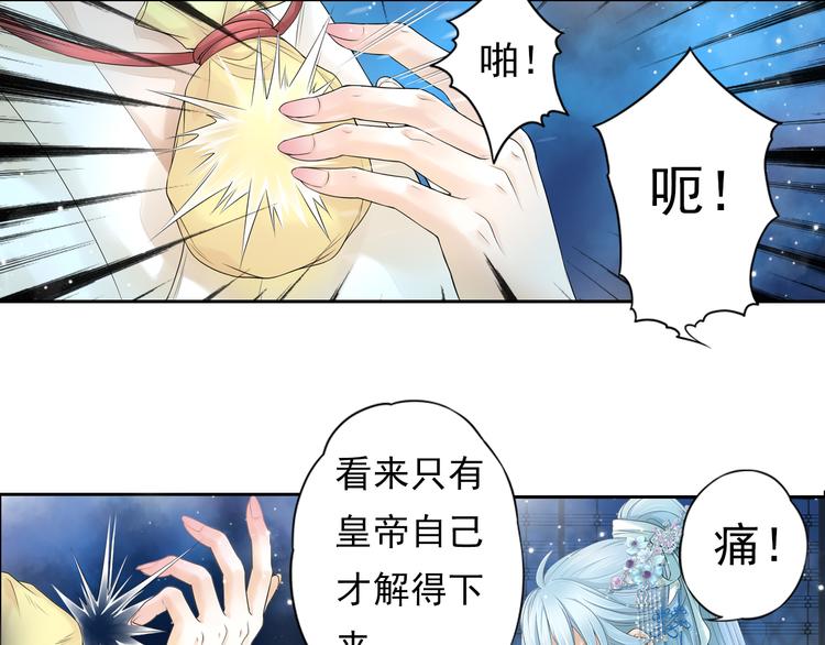 🍲谪仙录 第十话 4 第4页