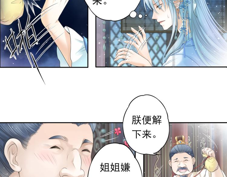 🍲谪仙录 第十话 4 第5页