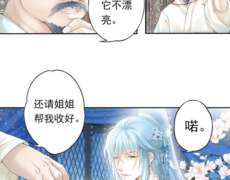 🍲谪仙录 第十话 4 第6页