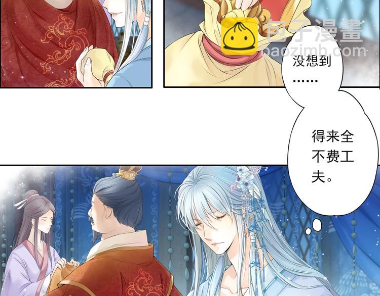 🍲谪仙录 第十话 4 第8页
