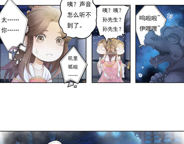🍲谪仙录 第十一话 3 第11页