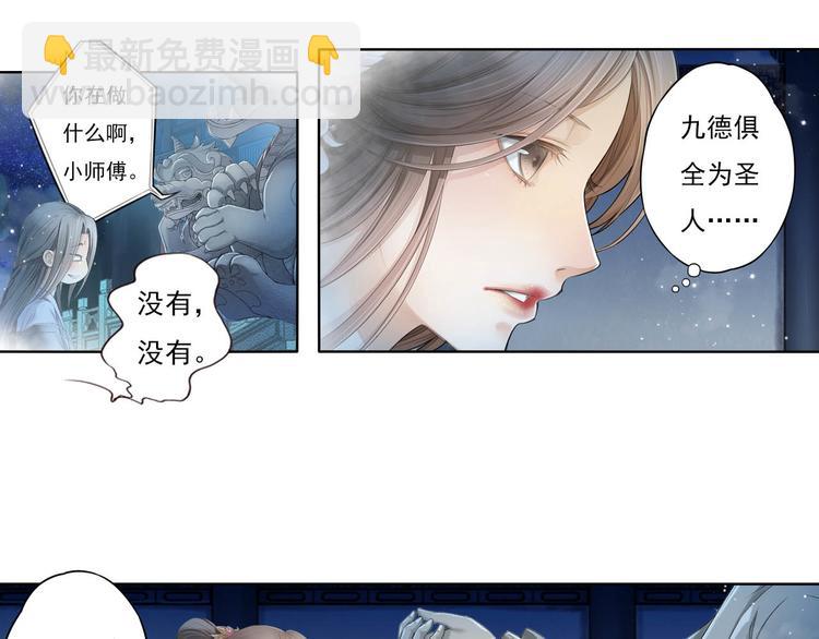 🍲谪仙录 第十一话 3 第13页