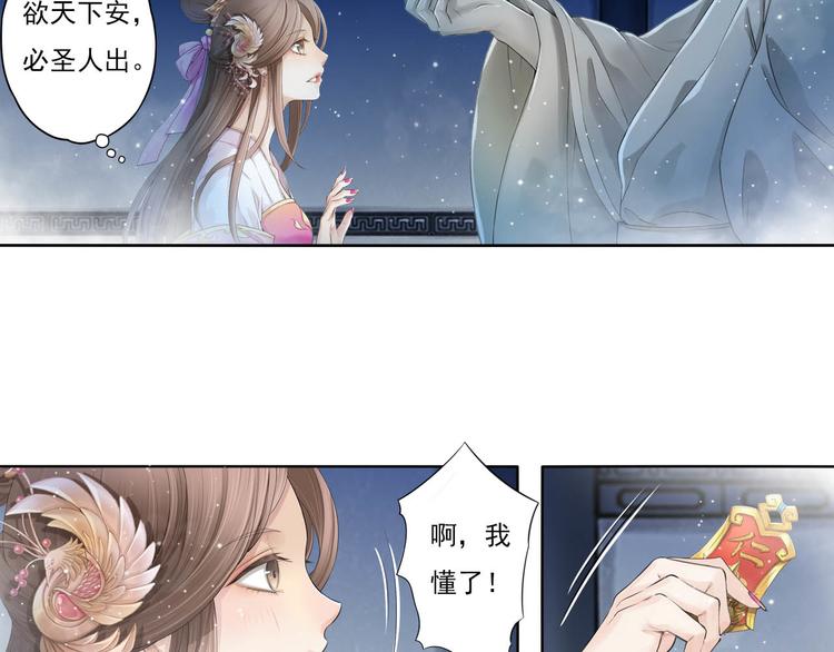 🍲谪仙录 第十一话 3 第14页