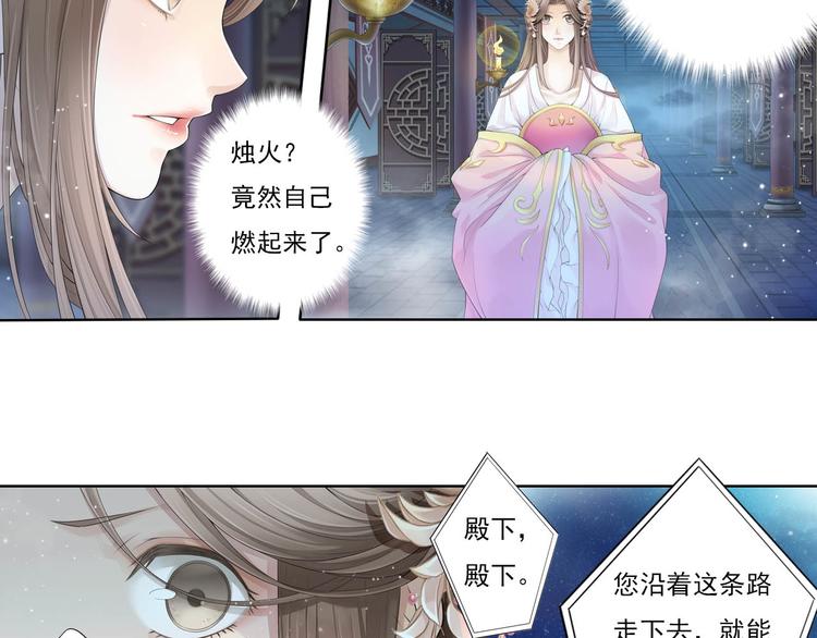 🍲谪仙录 第十一话 3 第3页