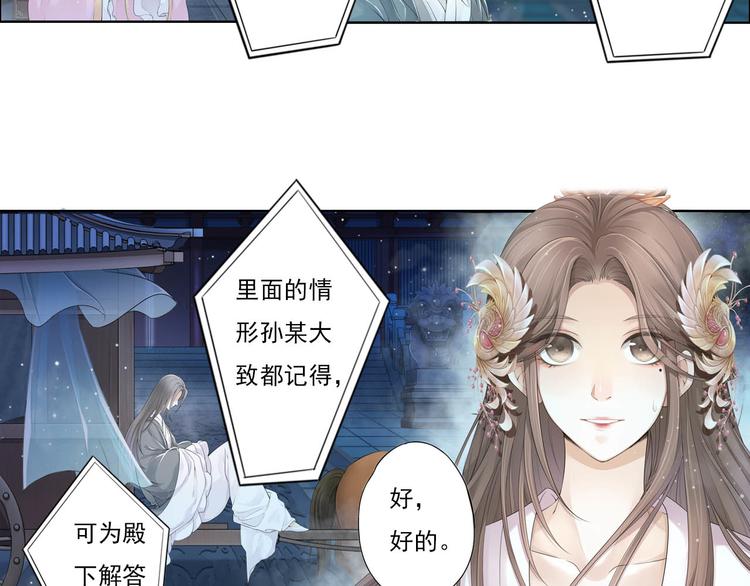 🍲谪仙录 第十一话 3 第5页