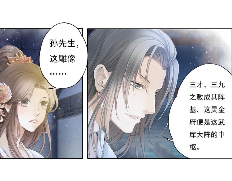 🍲谪仙录 第十一话 3 第9页