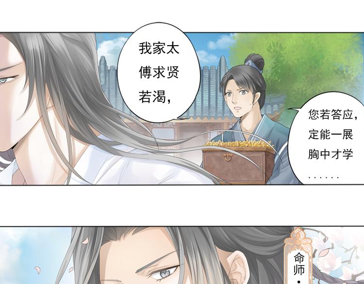 🍲谪仙录 第一话 4 第1页