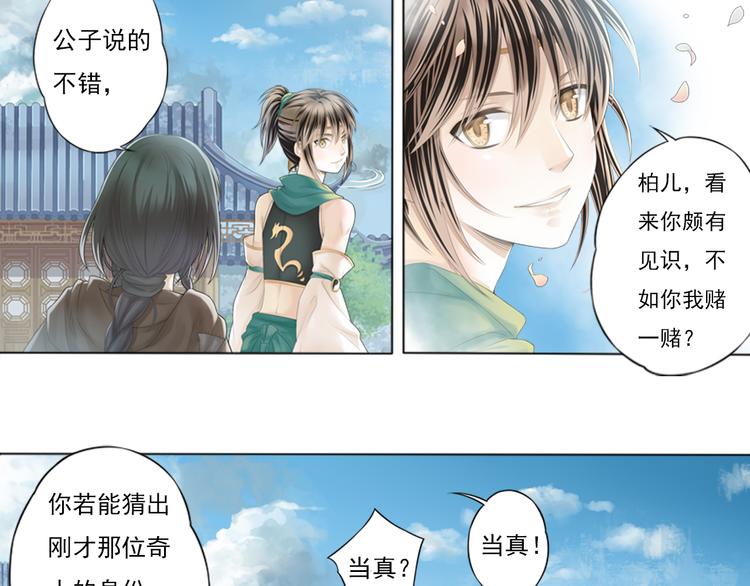 🍲谪仙录 第一话 4 第10页
