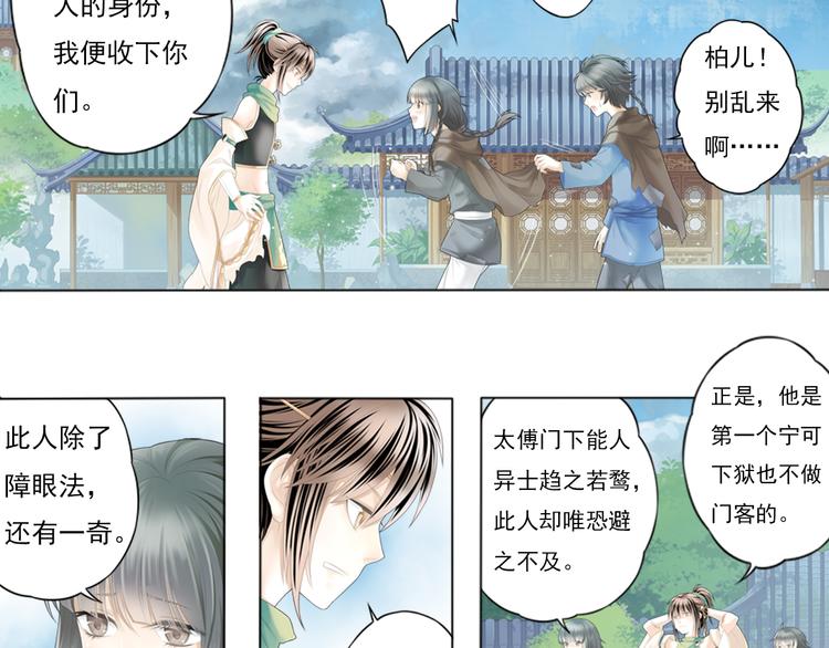 🍲谪仙录 第一话 4 第11页