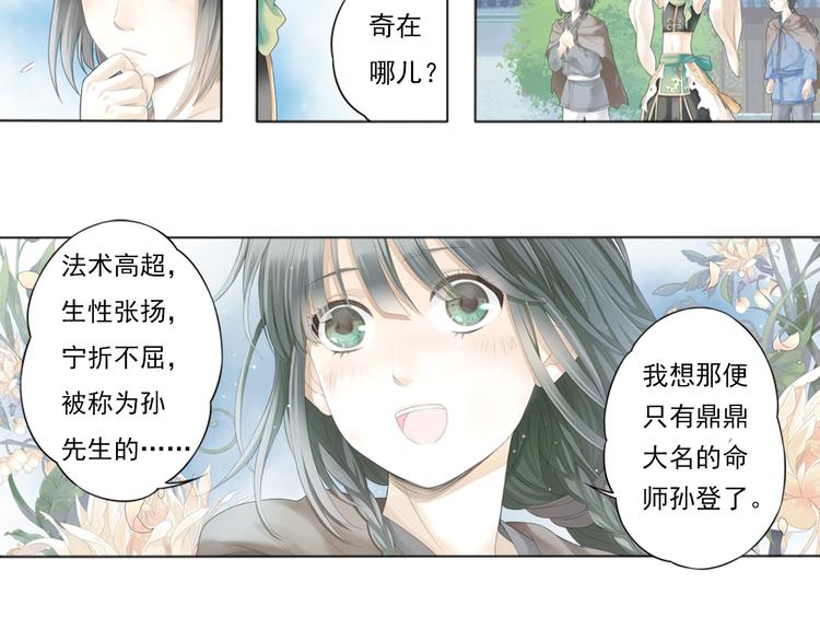 🍲谪仙录 第一话 4 第12页