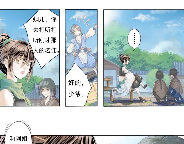 🍲谪仙录 第一话 4 第13页