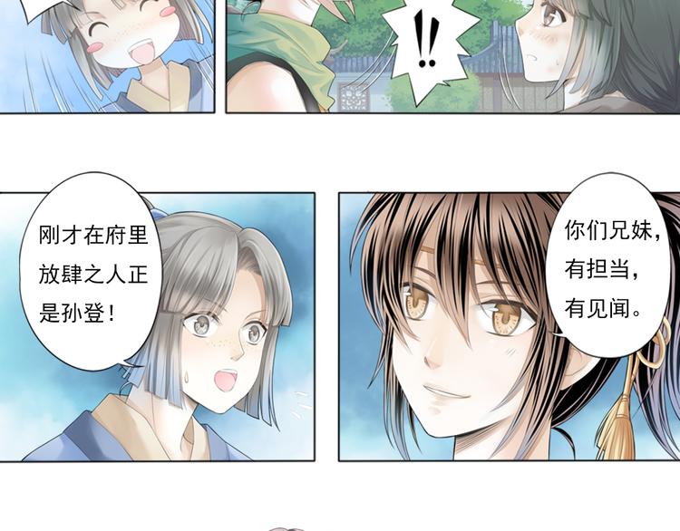 🍲谪仙录 第一话 4 第15页