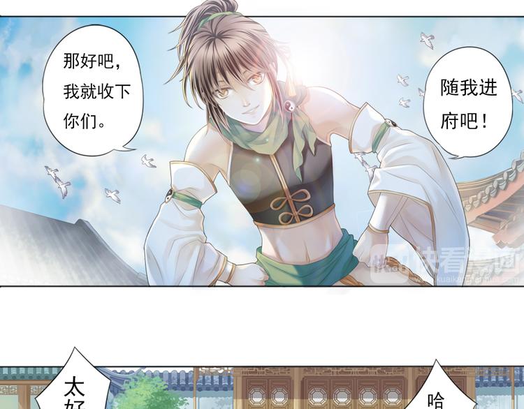 🍲谪仙录 第一话 4 第16页