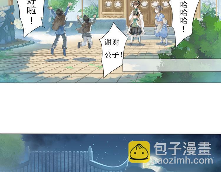 🍲谪仙录 第一话 4 第17页