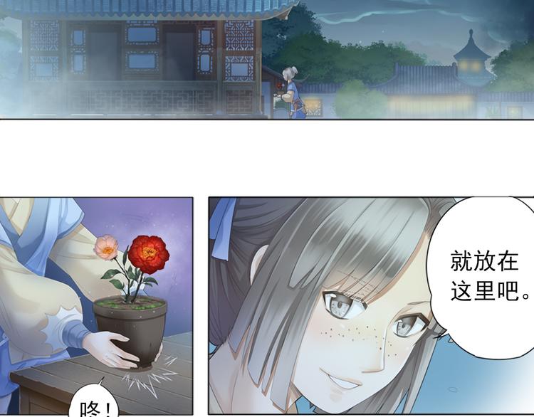 🍲谪仙录 第一话 4 第18页