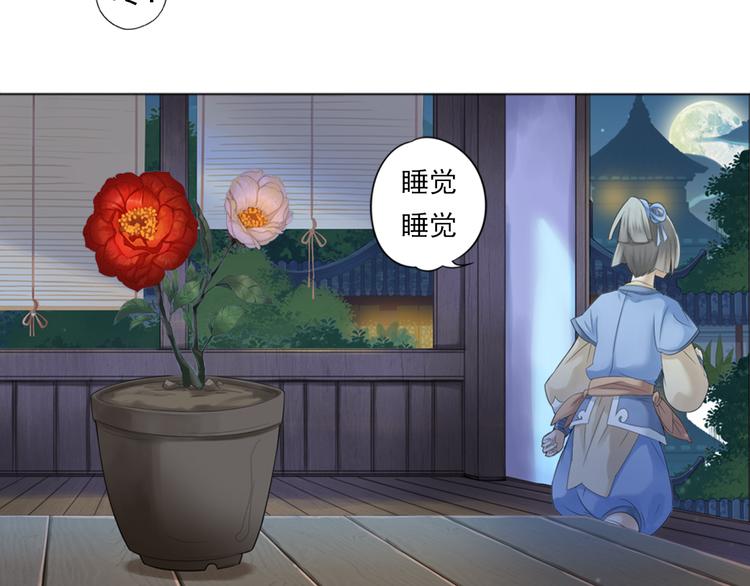 🍲谪仙录 第一话 4 第19页