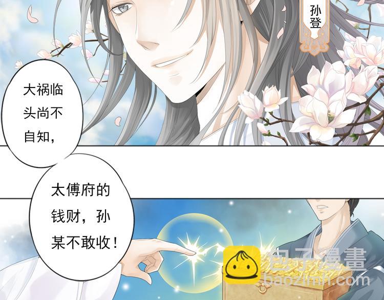 🍲谪仙录 第一话 4 第2页