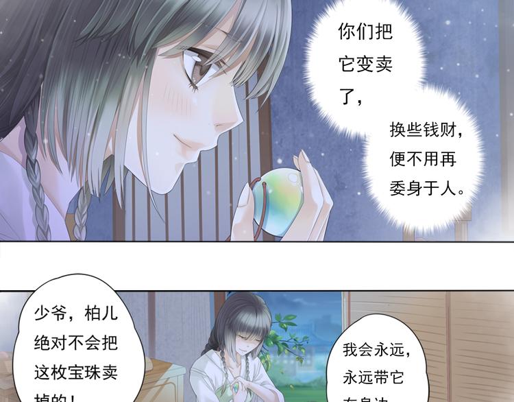 🍲谪仙录 第一话 4 第24页