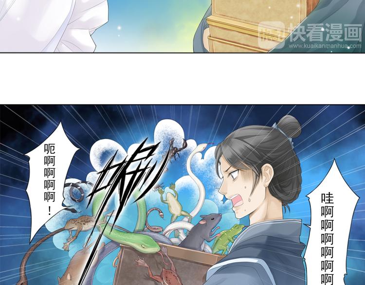 🍲谪仙录 第一话 4 第3页