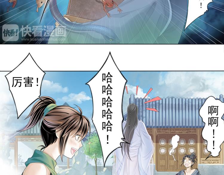 🍲谪仙录 第一话 4 第4页