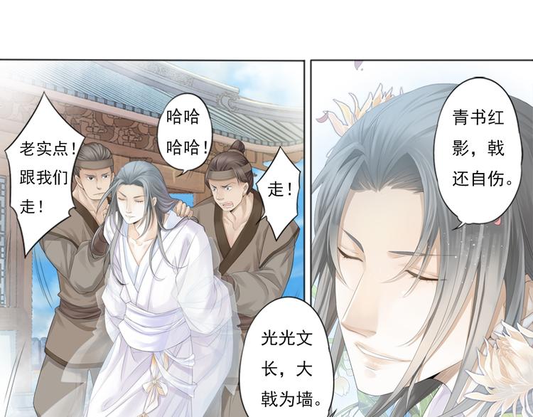 🍲谪仙录 第一话 4 第6页