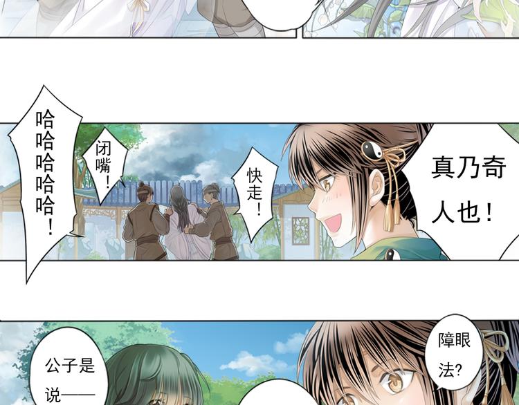 🍲谪仙录 第一话 4 第7页