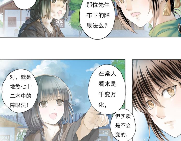 🍲谪仙录 第一话 4 第8页